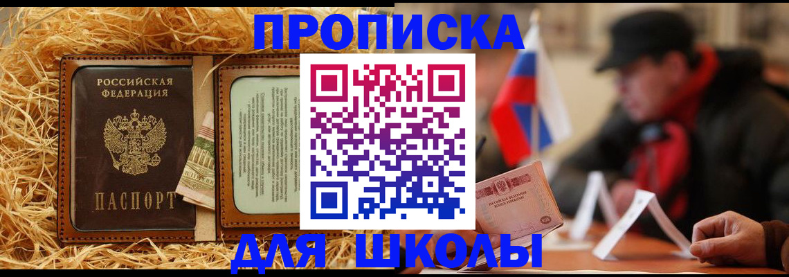 регистрация для школы в Коркино