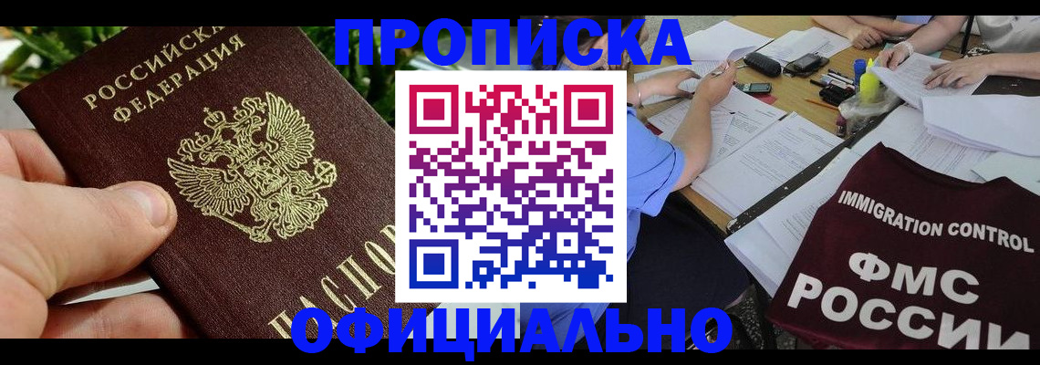 прописка паспорт в Коркино